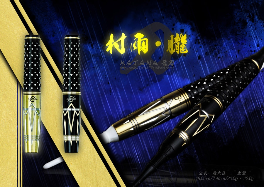 バレル【ダイナスティー】カタナ KATANA 名刀 村雨・朧 2BA 22g