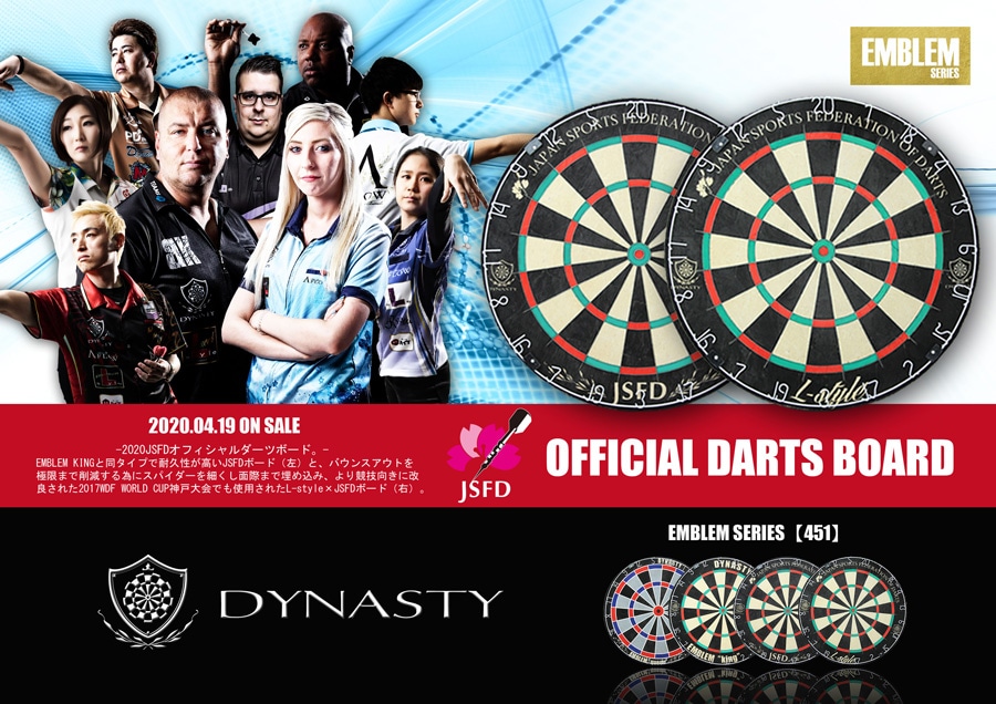 ダーツボード【ダイナスティー】JSFDオフィシャルダーツボード