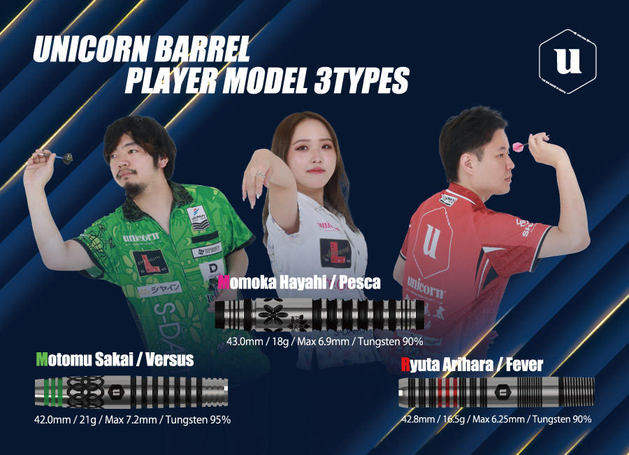 バレル【ユニコーン】酒井素モデル バーサス｜ダーツ用品はエスダーツ