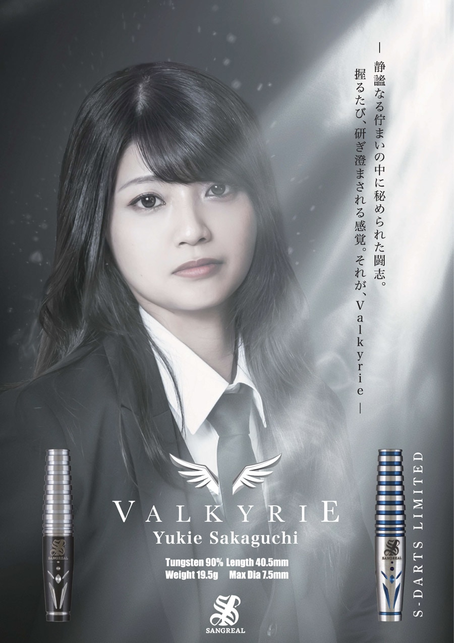 バレル【サングリアル】ヴァルキリー 坂口優希恵モデル エスダーツ限定