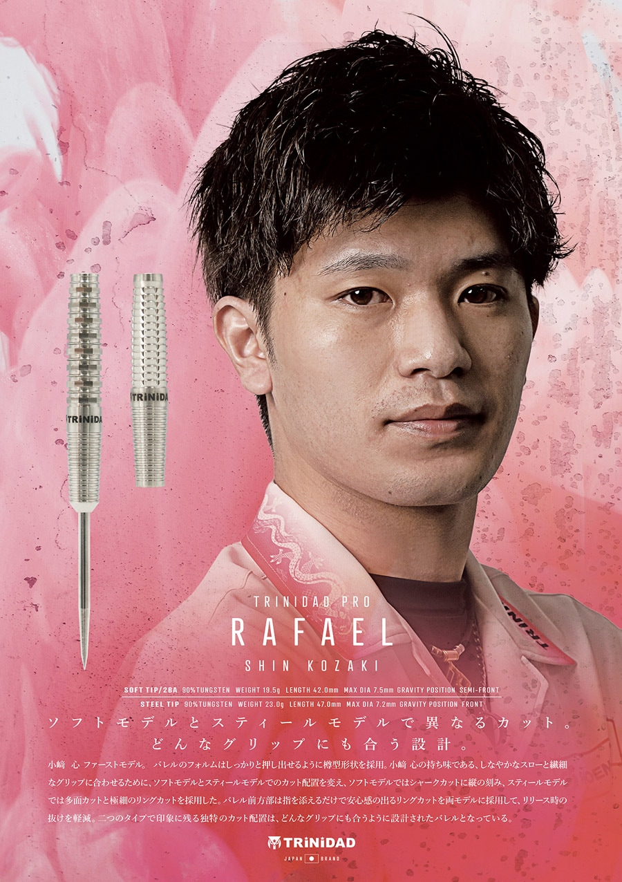 バレル【トリニダード】ラファエル 小崎心モデル スティール｜ダーツ