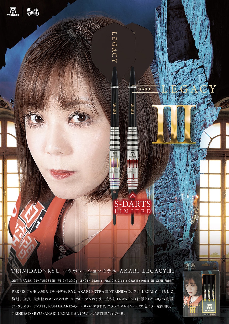 バレル【トリニダード×リュウダーツ】AKARI レガシー3 大城明香利