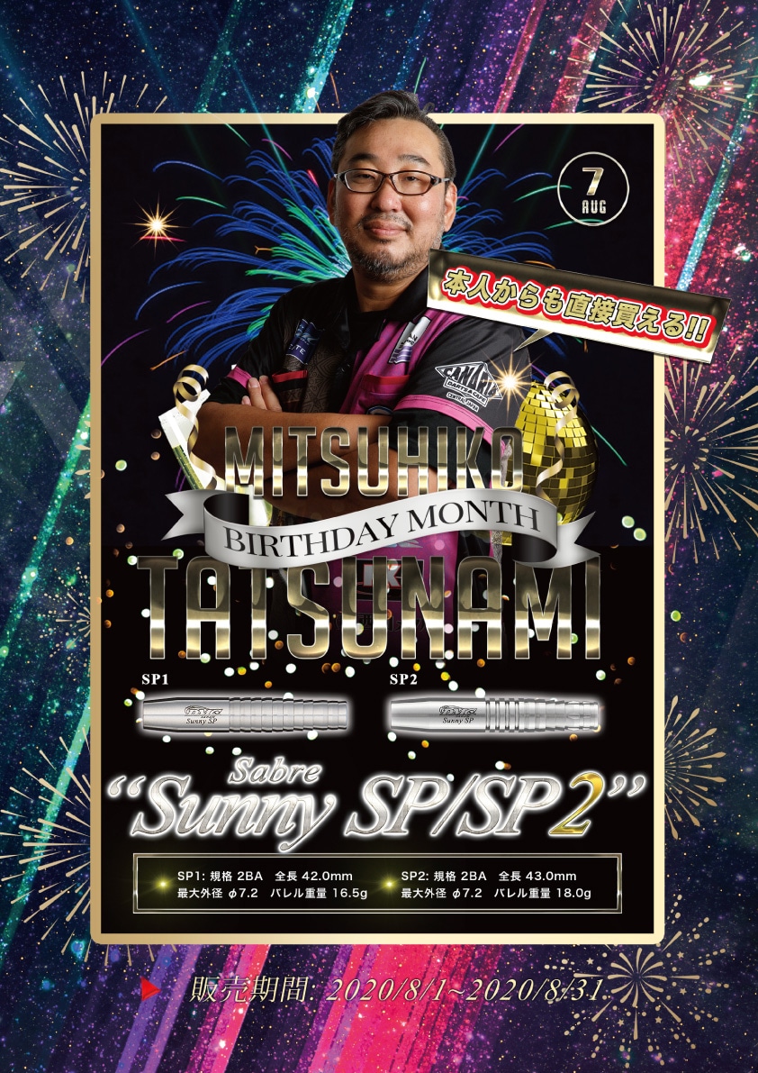 バレル【ディーエムシー】セイバー Sunny SP2 龍波光彦モデル｜ダーツ