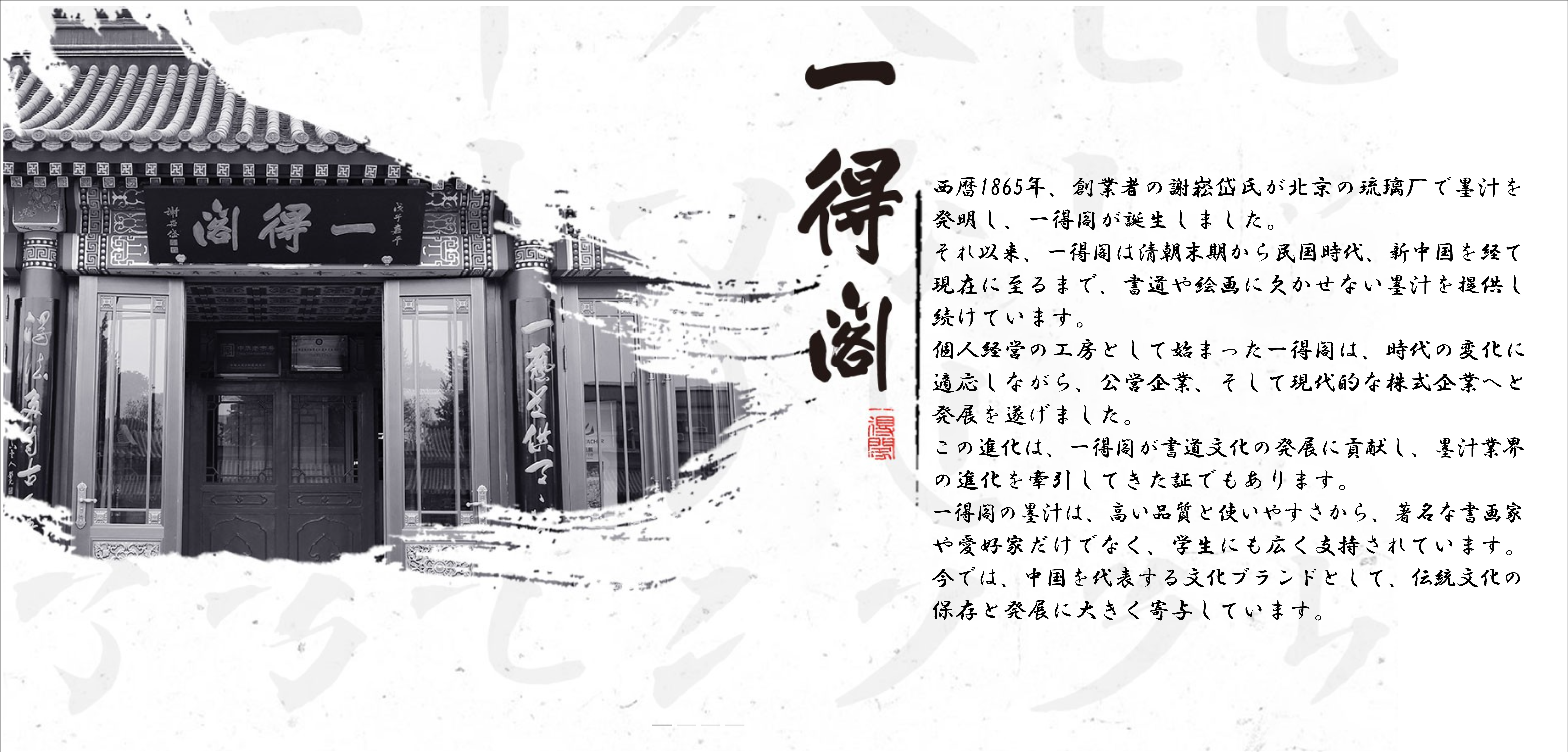 一得閣公式サイト―高品質な墨汁のラインアップ（正規代理店：ふみうさぎ）