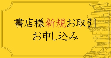 板画・山頭火』 秋山巌／種田山頭火 | 俳句/詩歌 | 春陽堂書店ネット