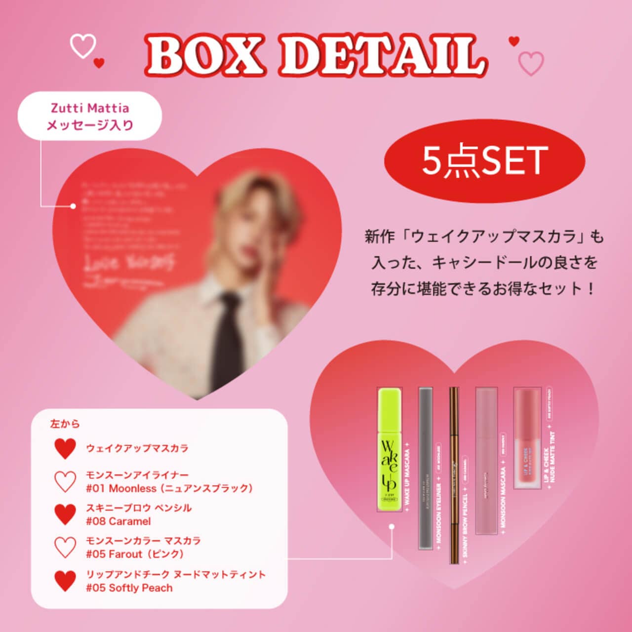 キャシードール「ウェイクアップマスカラ」オンライン初登場！Zutti