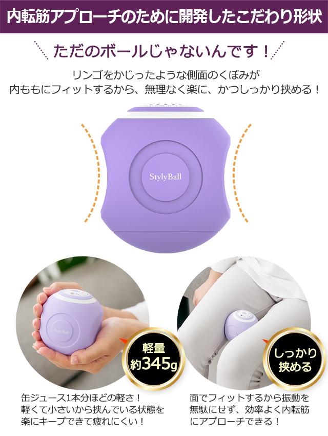 スタイリーボール温