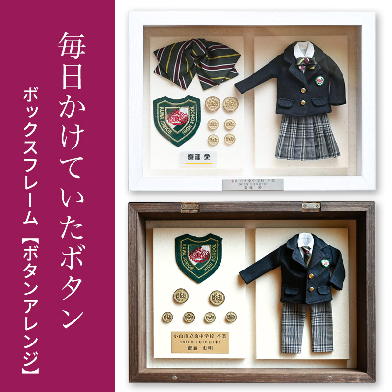 ミニチュア制服リメイクサービス｜手仕事の店【清玩堂】