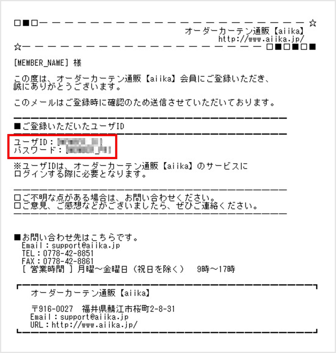 会員登録方法｜オーダーカーテン通販のaiika（アイカ）