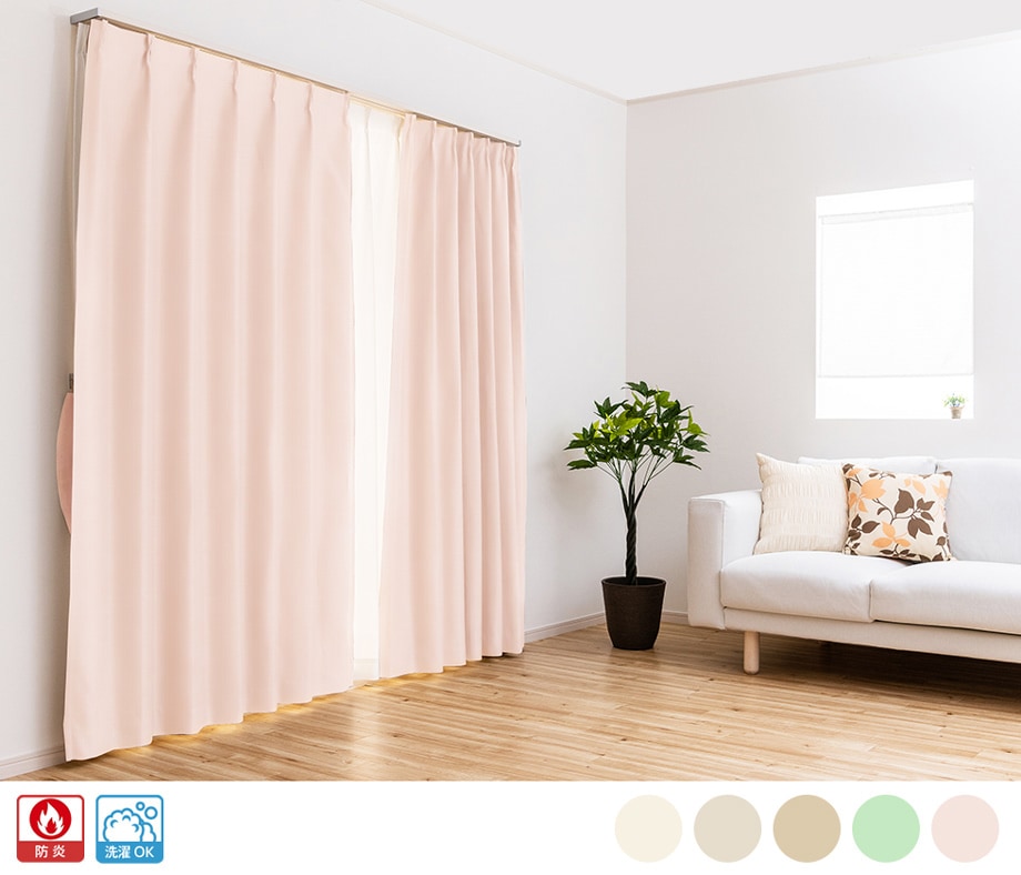 落ち着いた淡い色合いを持つ無地の防炎ドレープカーテン「クラリス