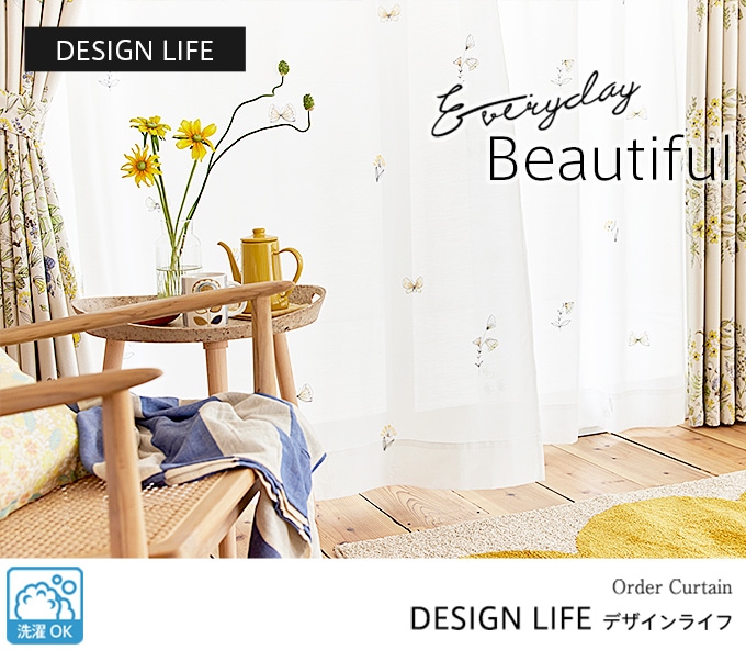 DESIGN LIFE オーダーレースカーテン／日本製 洗濯OK | レースカーテン