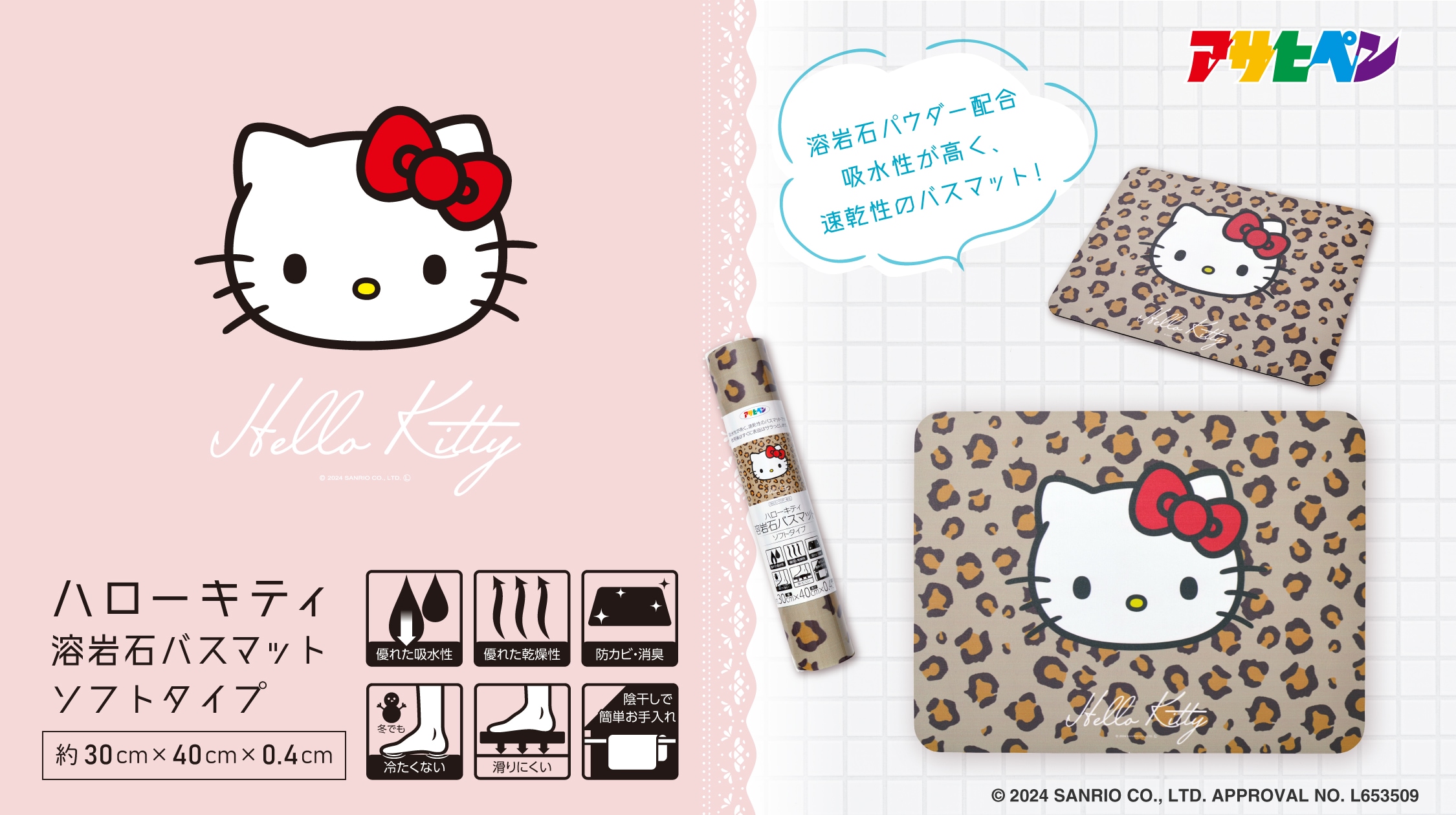 送料無料】 キティ バスマット ヒョウ柄 約30×40×0.4cm ハローキティ