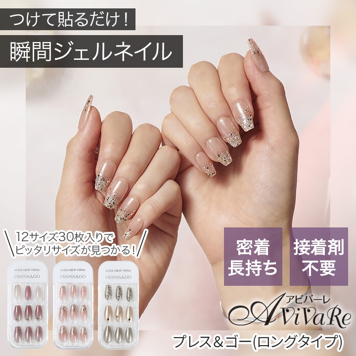 即納☆【在庫限り特価】【Z3072】プレス＆ゴー ネイルチップ(ロング