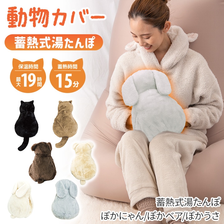 即納☆【在庫限り】【Z3198/Z3352/Z3353】蓄熱式湯たんぽ ぽかにゃん