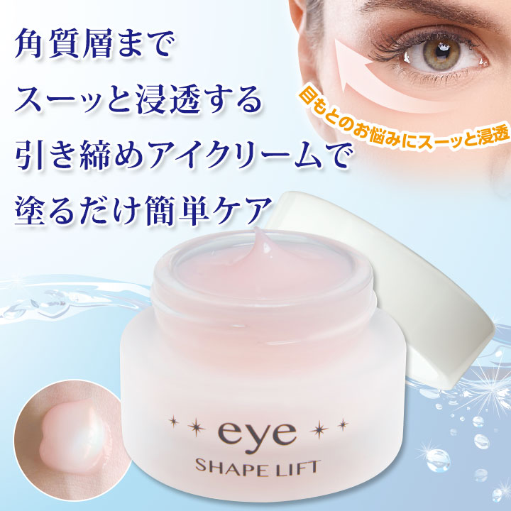Z3234】【ビューティ・コスメ】アイシェイプリフト