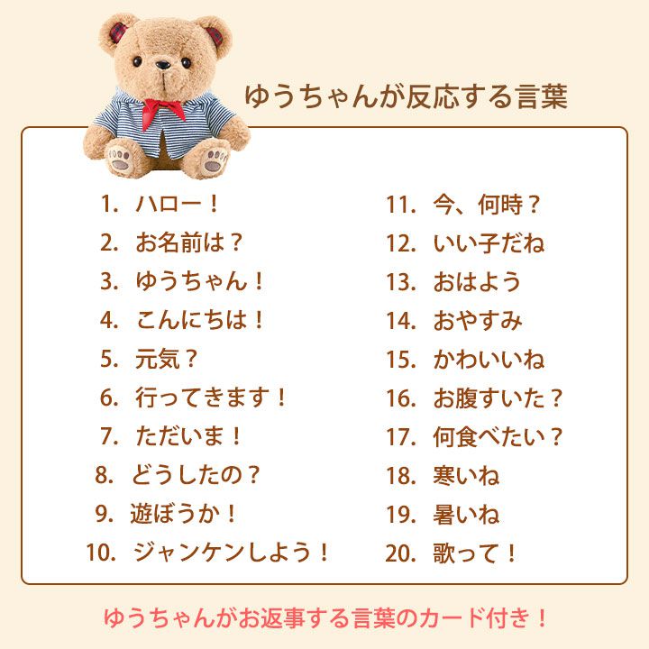 Z1518】【アイデア雑貨】おしゃべりくまのゆうちゃん
