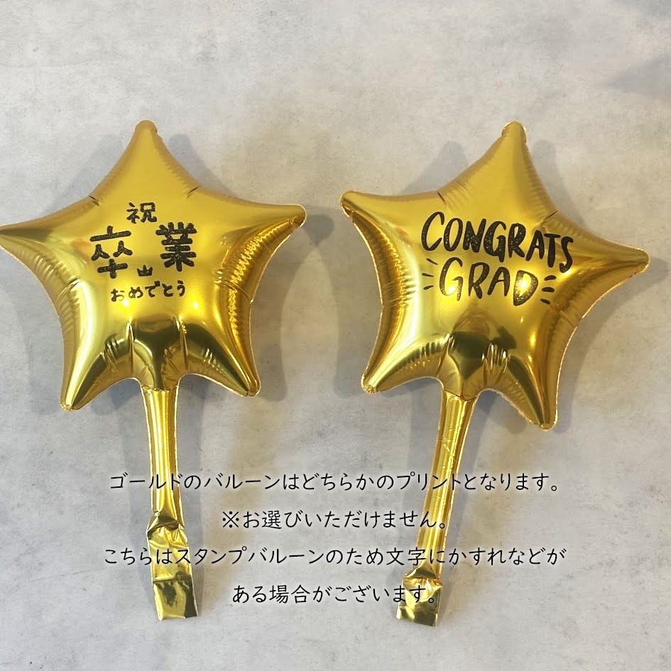 バルーンスマイル】卒業式用ポップなバルーンブーケ 卒業祝いバルーン