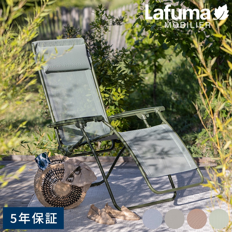 Lafuma ラフマ リクライニングチェア R CLIP アウトドアチェア