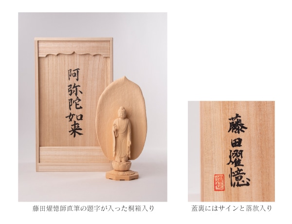 仏像】現代仏像「阿弥陀如来」藤田燿憶作 | 現代仏像 | | 仏像ワールド