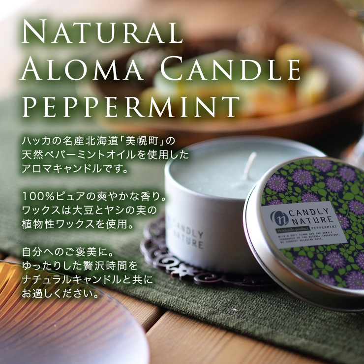 キャンドル専門店Candly 北海道美幌町ペパーミント