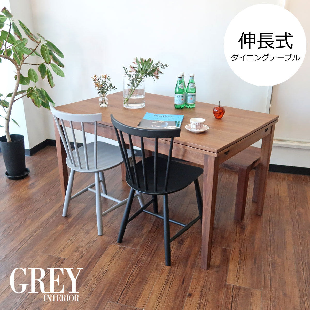 伸長式ダイニングテーブル ウォールナット材 伸長式テーブル 128cmから