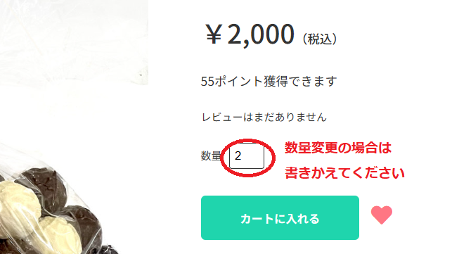 チョコレート工場直販ドットコム | 初めての方へ（操作方法）
