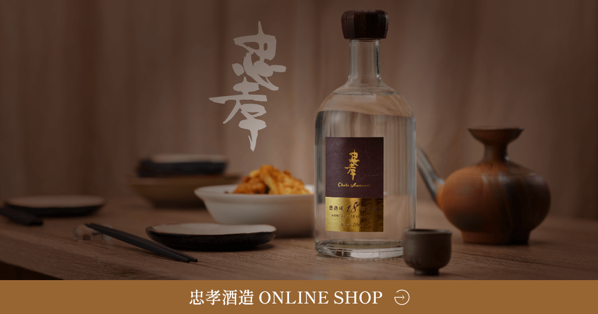 忠孝 The Vanilla14年古酒43度500ml【2025IWSC最高金賞】