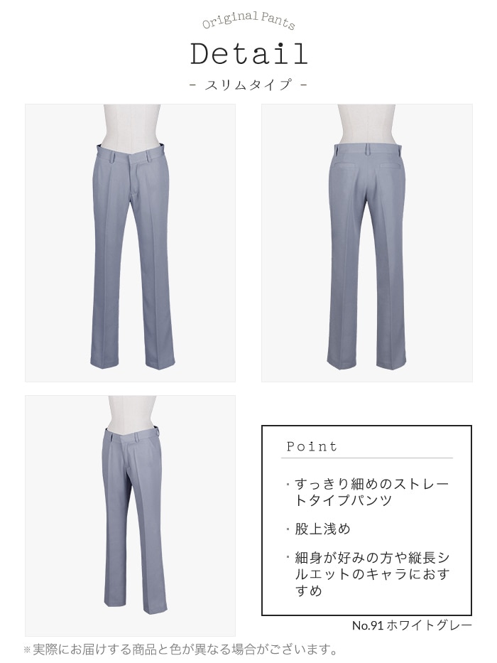 パンツ・ズボン[ブラック・ホワイト・グレー・黒・白]｜スーツ・制服