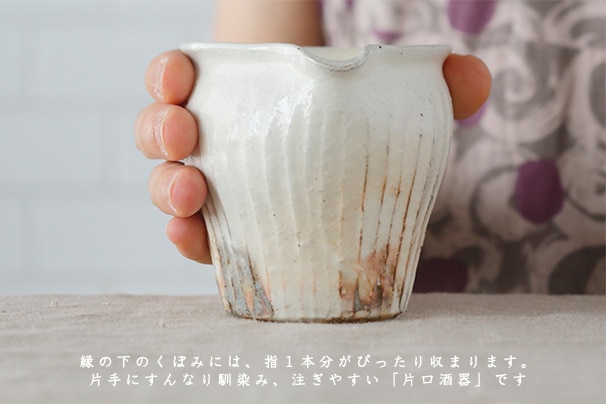 ぐい呑み、片口酒器 （古谷製陶所） | 酒器 | cotogoto