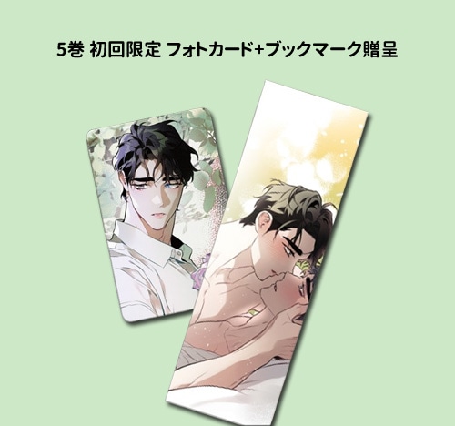 韓国マンガ ディファイン・ザ・リレーションシップ [5～7巻初回限定