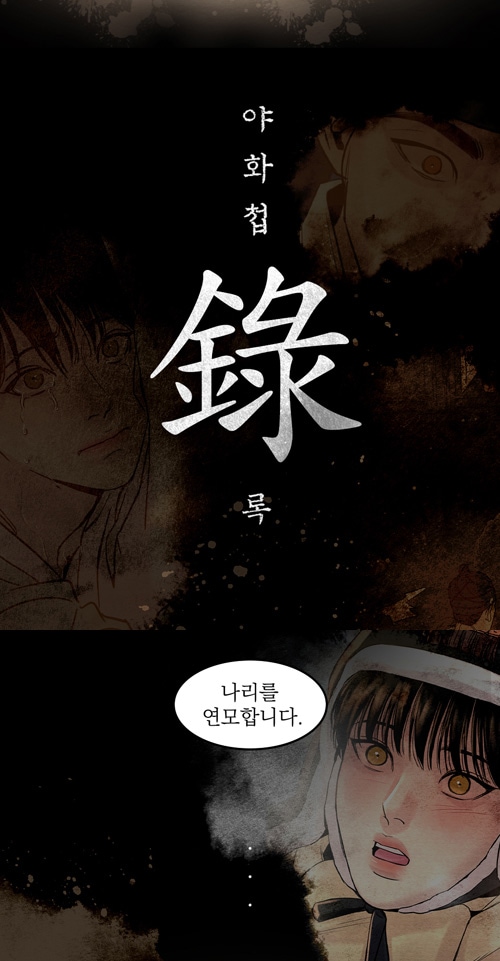 先払いのみ）韓国キャラクターグッズ 「夜画帳」 完結記念グッズ [録