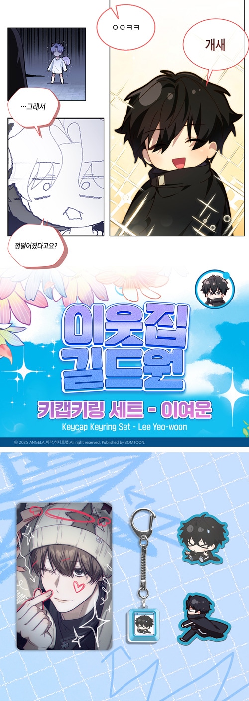 先払いのみ）韓国キャラクターグッズ 「隣のギルメン」 公式グッズ