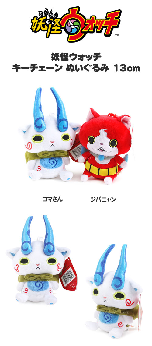 先払いのみ）アニメグッズ 妖怪ウォッチ ジバニャン / コマさん キー