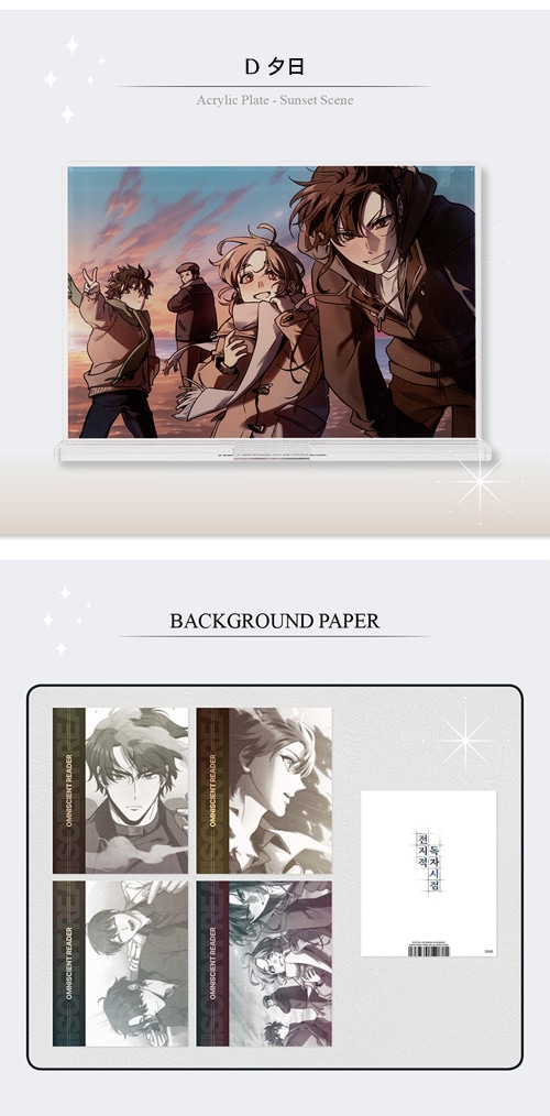 先払いのみ）韓国キャラクターグッズ 「全知的な読者の視点から」 公式