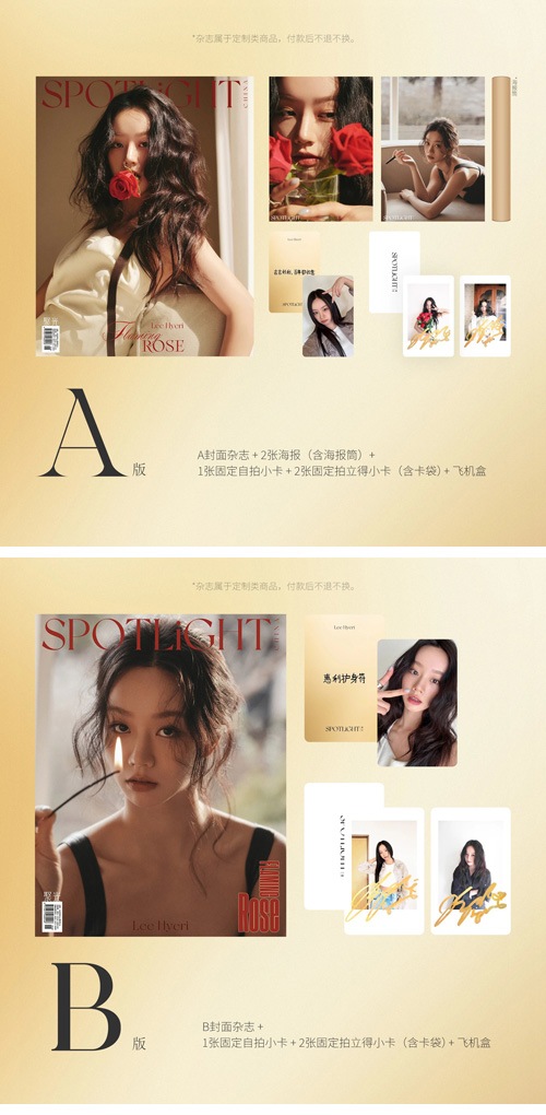 中国雑誌 SPOTLiGHT China 2025年 3月号 Girl's Dayのイ・ヘリ表紙選択