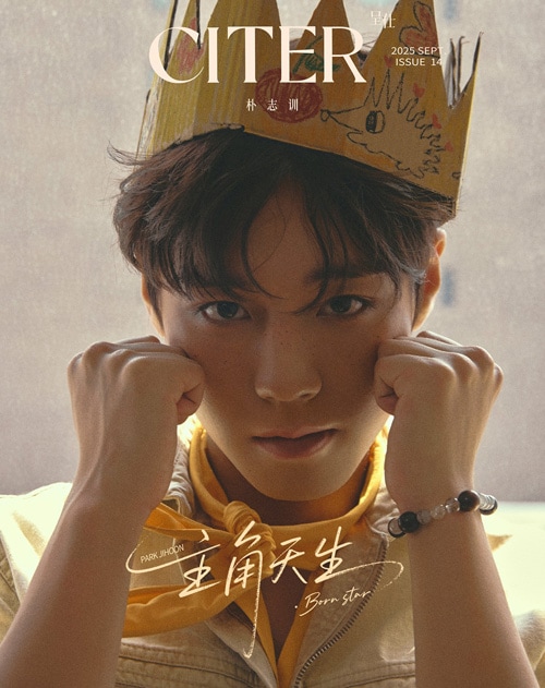 中国雑誌 CITER 2025年 9月号 パク・ジフン表紙選択 (+フォトカード+