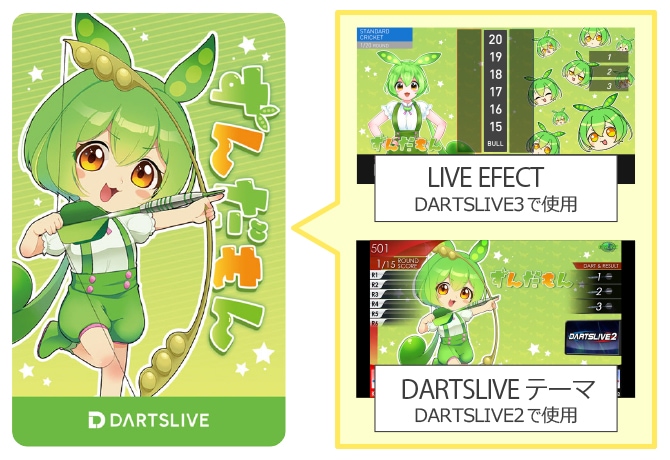 はじめてのカードにもオススメ！DARTSLIVEテーマ・LIVE EFFECT付き