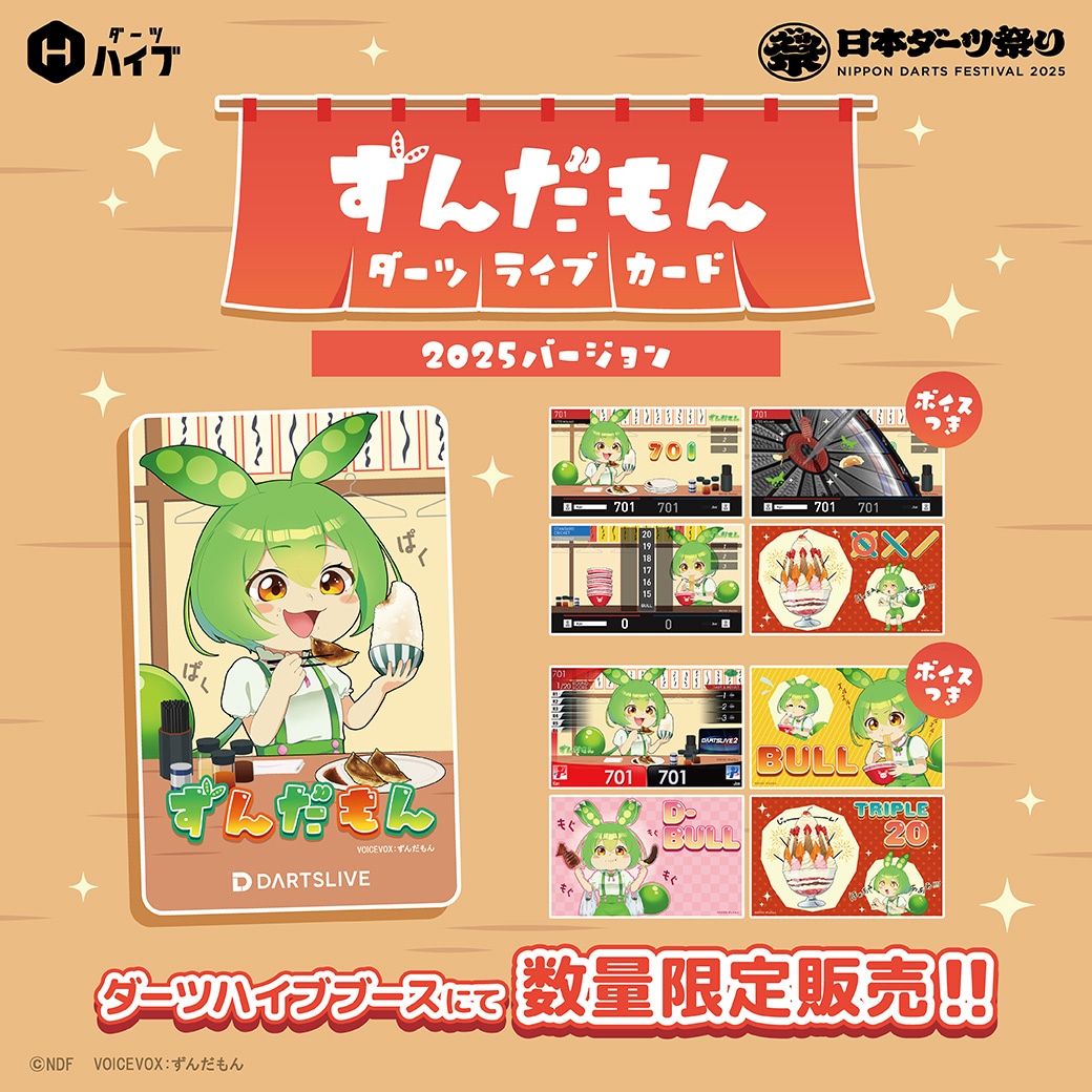 日本ダーツ祭り2025｜ダーツハイブ