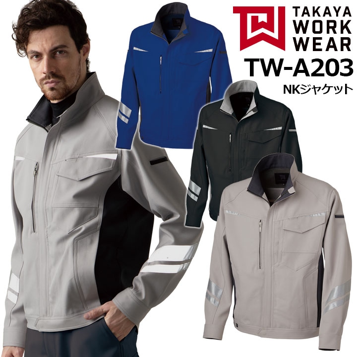 作業着 長袖ジャンバー NKジャケット TW-A203 タカヤ商事 帯電防止
