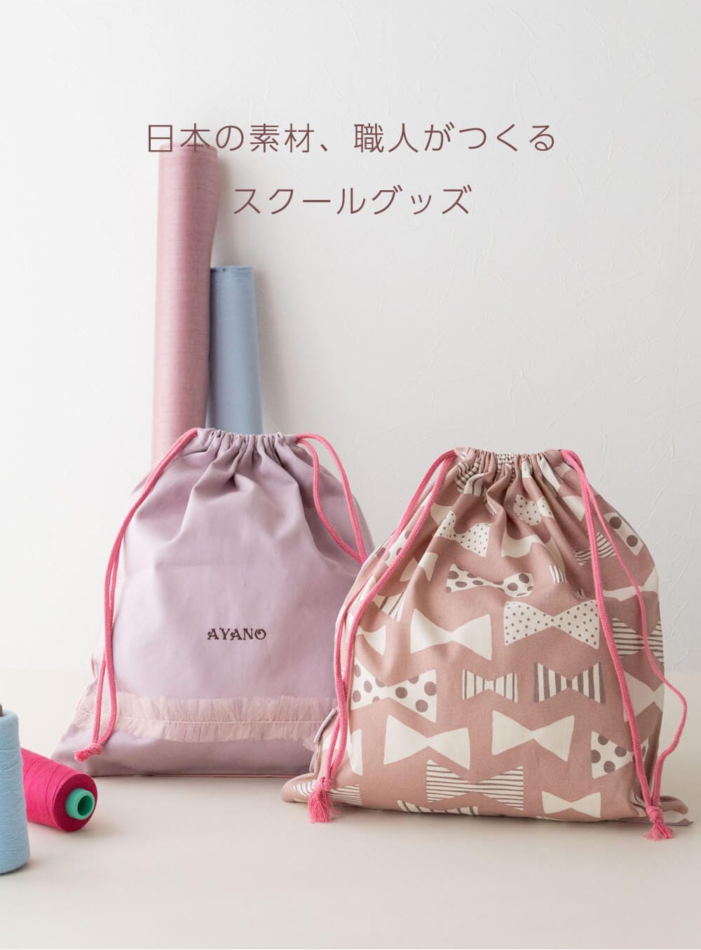 名入れ刺繍】 巾着袋 大 体操服袋 給食袋 Lサイズ 女の子 入園 入学