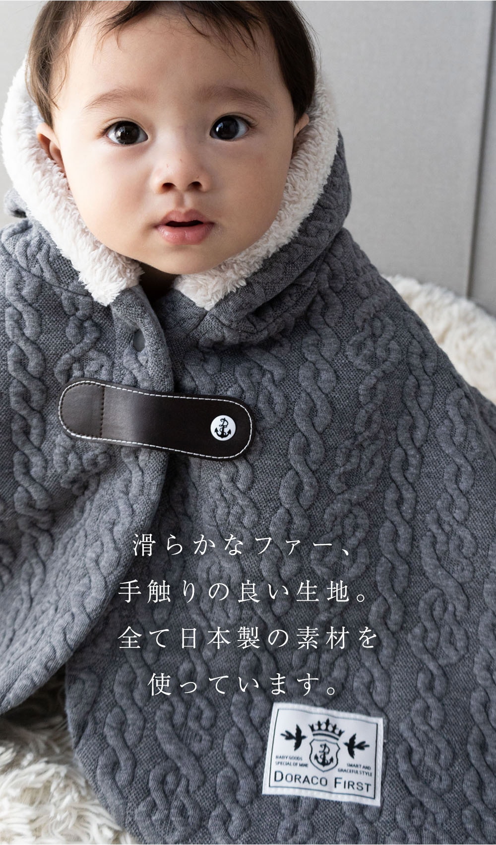 あったか ベビー ポンチョ お名前刺繍可能 日本製 / アウター コート