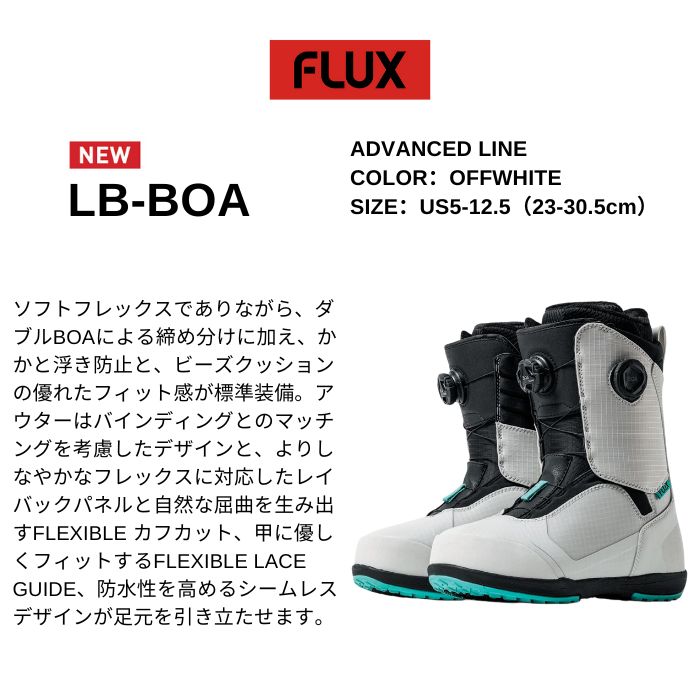 25-26 FLUX フラックス LB-BOA OFFWHITE ソフトフレックス