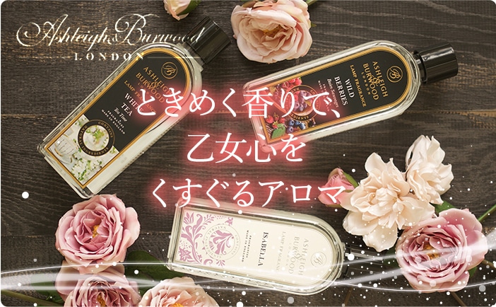 アシュレイ＆バーウッド フレグランスオイル 500ml