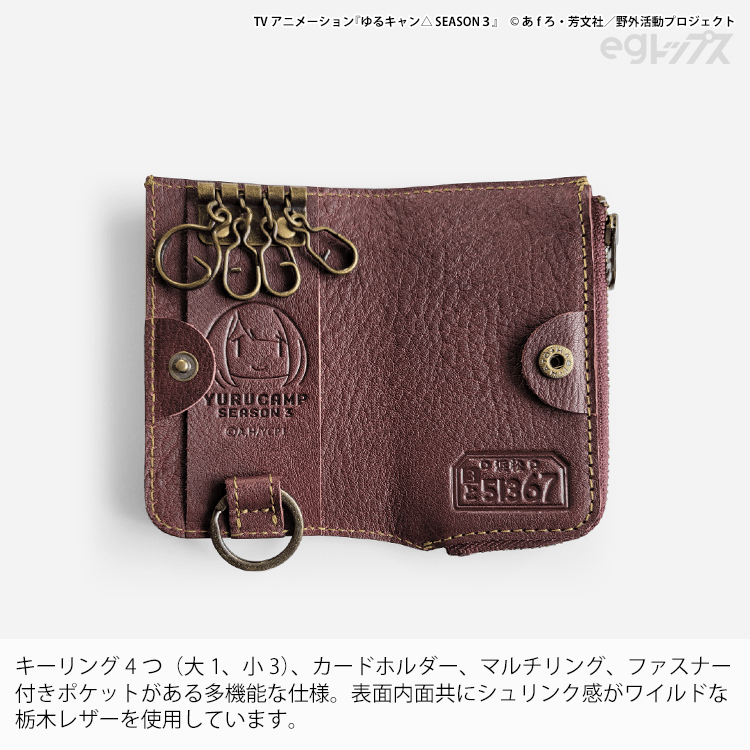 ゆるキャン△ SEASON3』 マルチレザーキーケース＜土岐綾乃＞【2026年