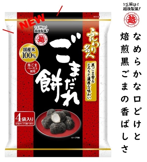 ふんわり名人 ごまだれ餅 | ふんわり名人 | | 越後製菓OnlineShop