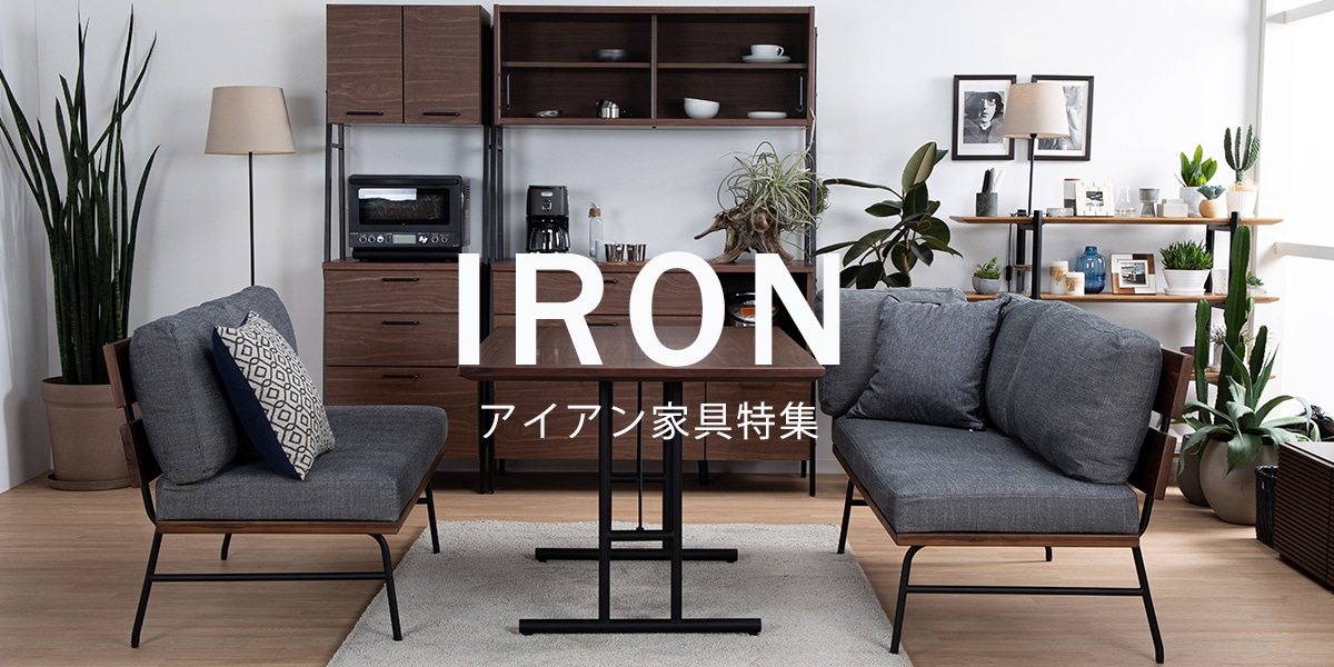 アイアン家具で非日常空間を演出｜デザイン性の高いアイアンはモダンな