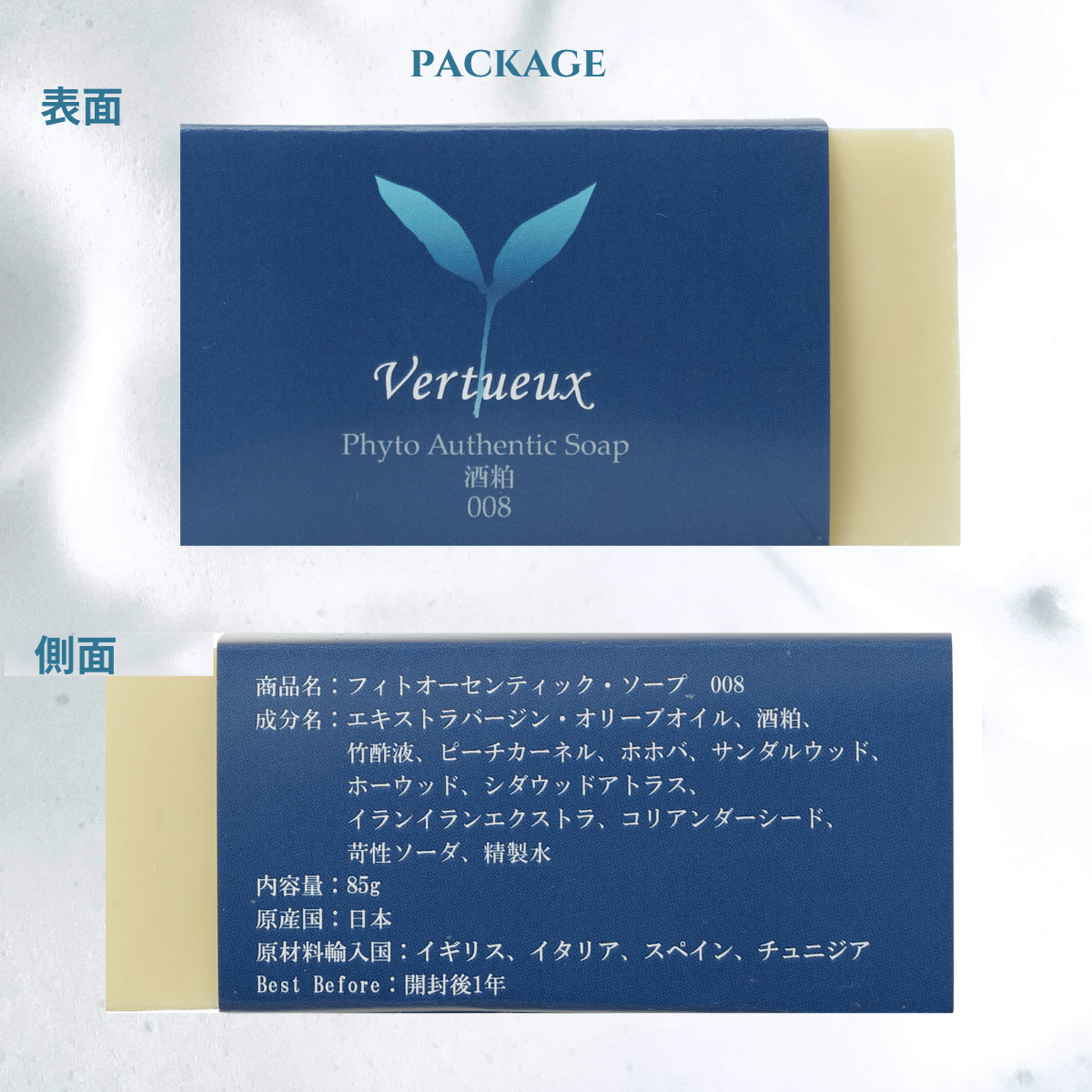 S008 フィトオーセンティック ソープ 酒粕 85g｜ヴェルトゥー公式通販