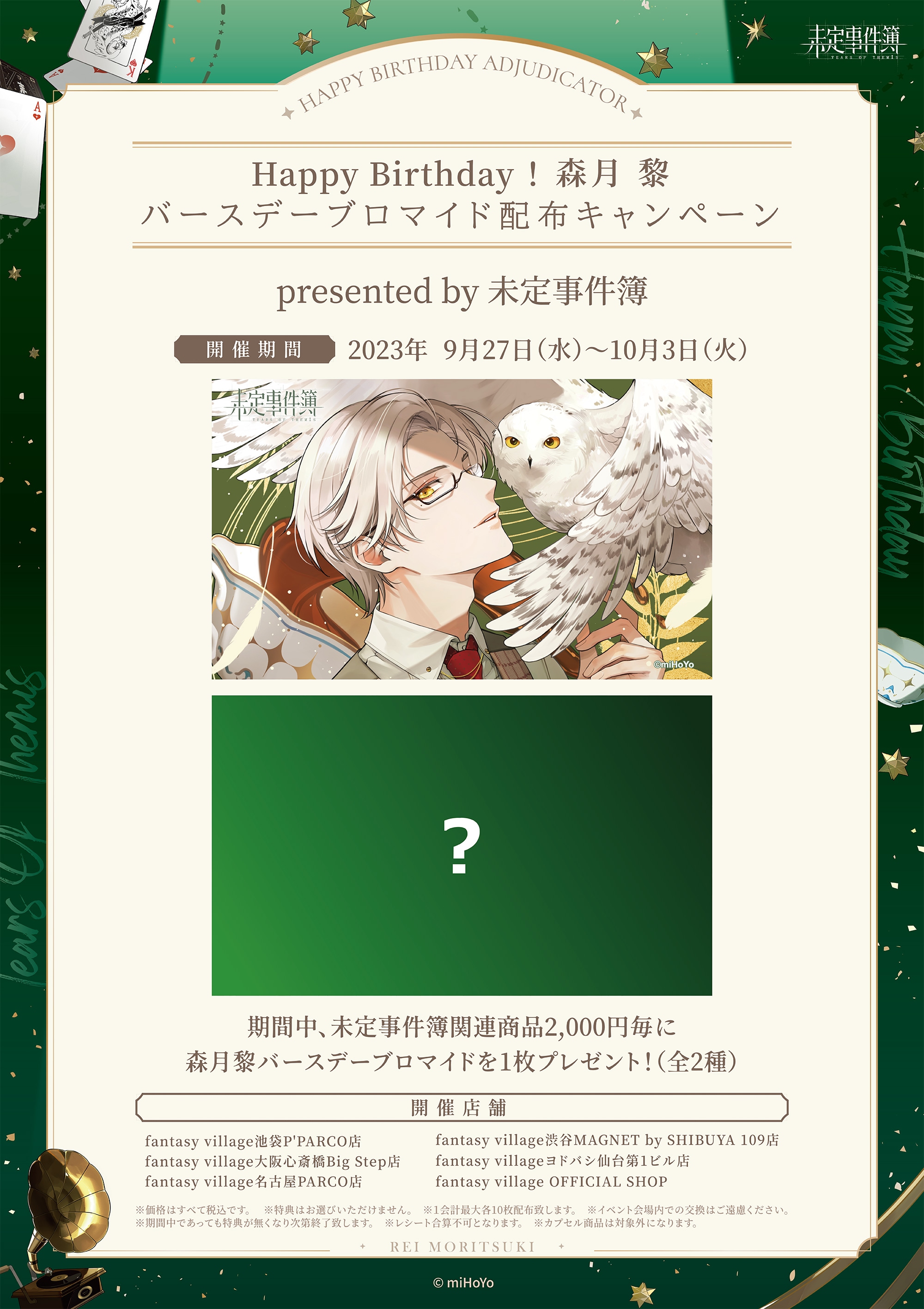 未定事件簿 約束の日シリーズ 75mmキャラクター缶バッジ 左京静真