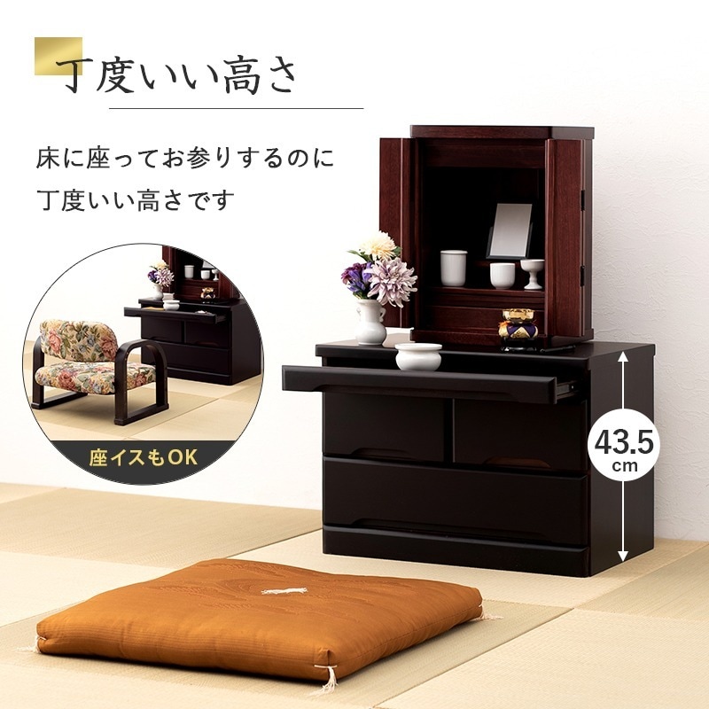 天然木仏壇チェスト ロータイプ｜ファミリー・ライフ公式通販