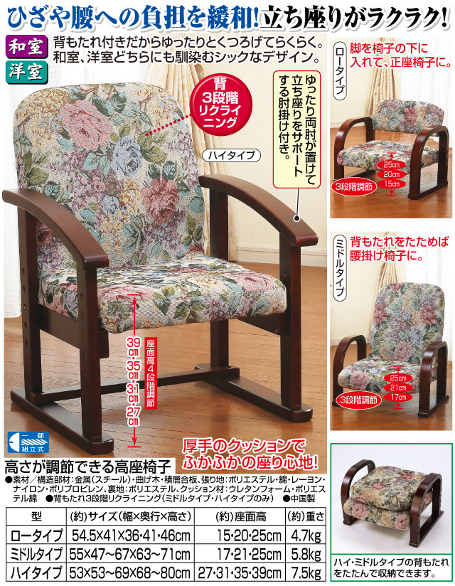 高さが調節できる高座椅子 ゴブラン ロータイプ｜ファミリー・ライフ